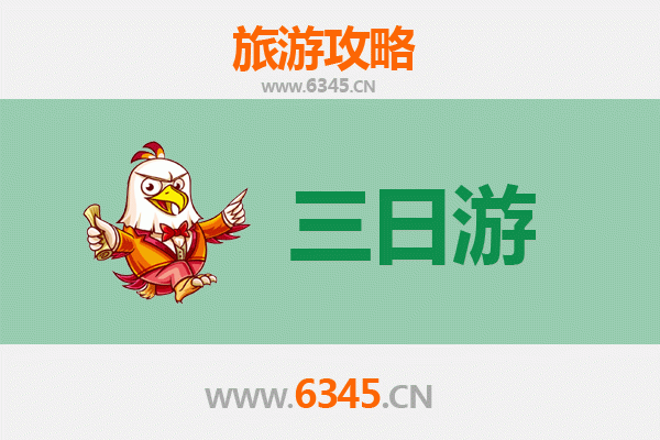 澄迈老城镇三天两夜深度游攻略：古韵风情与美食探索