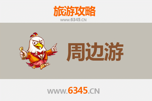 澄迈老城镇周边深度游攻略：古韵风情与自然秘境