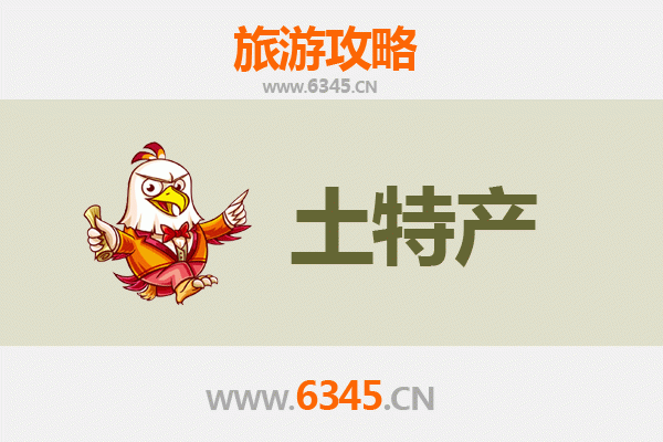 澄迈老城镇旅游必带土特产推荐 | 资深博主精选指南